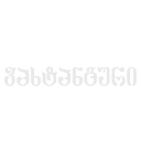 Vakhtanguri