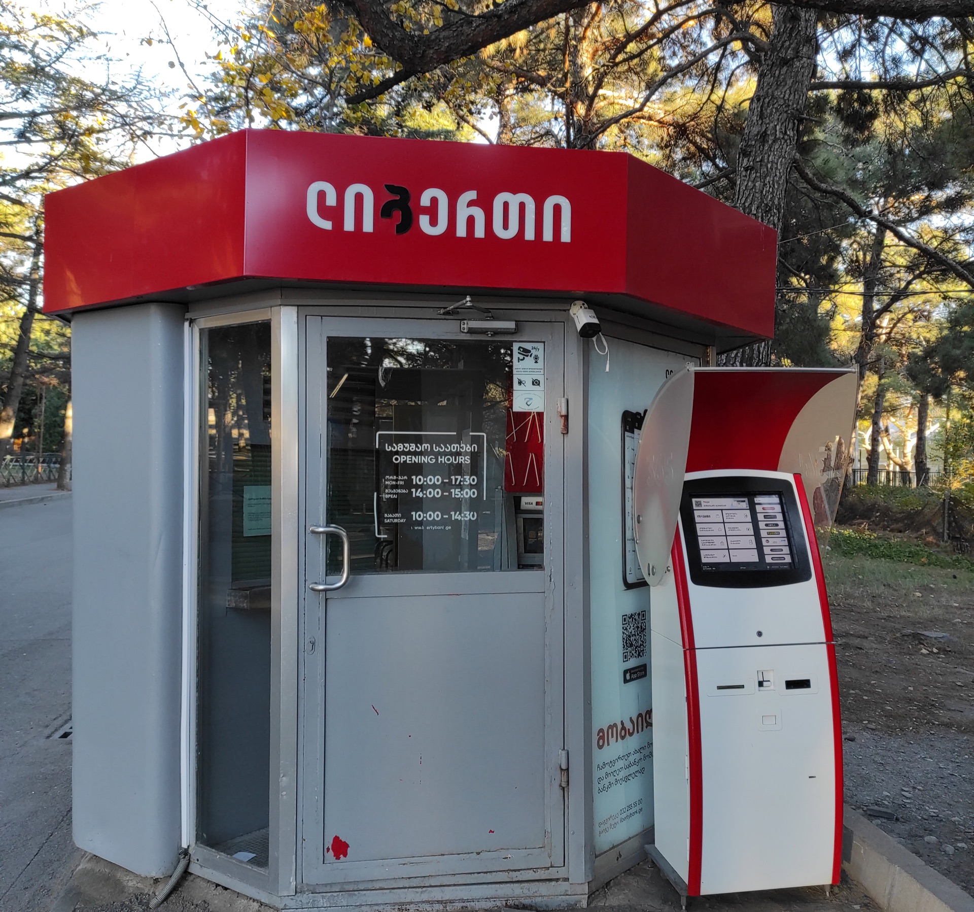 Liberty Bank-ի մասնաճյուղը Թբիլիսիում